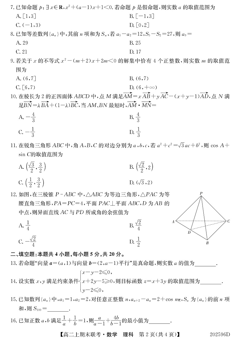 安徽省界首市2019-2020学年高二上学期期末考试数学（理）试题（PDF版）第2页