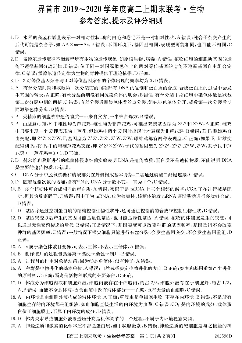 202596D-生物DA第1页