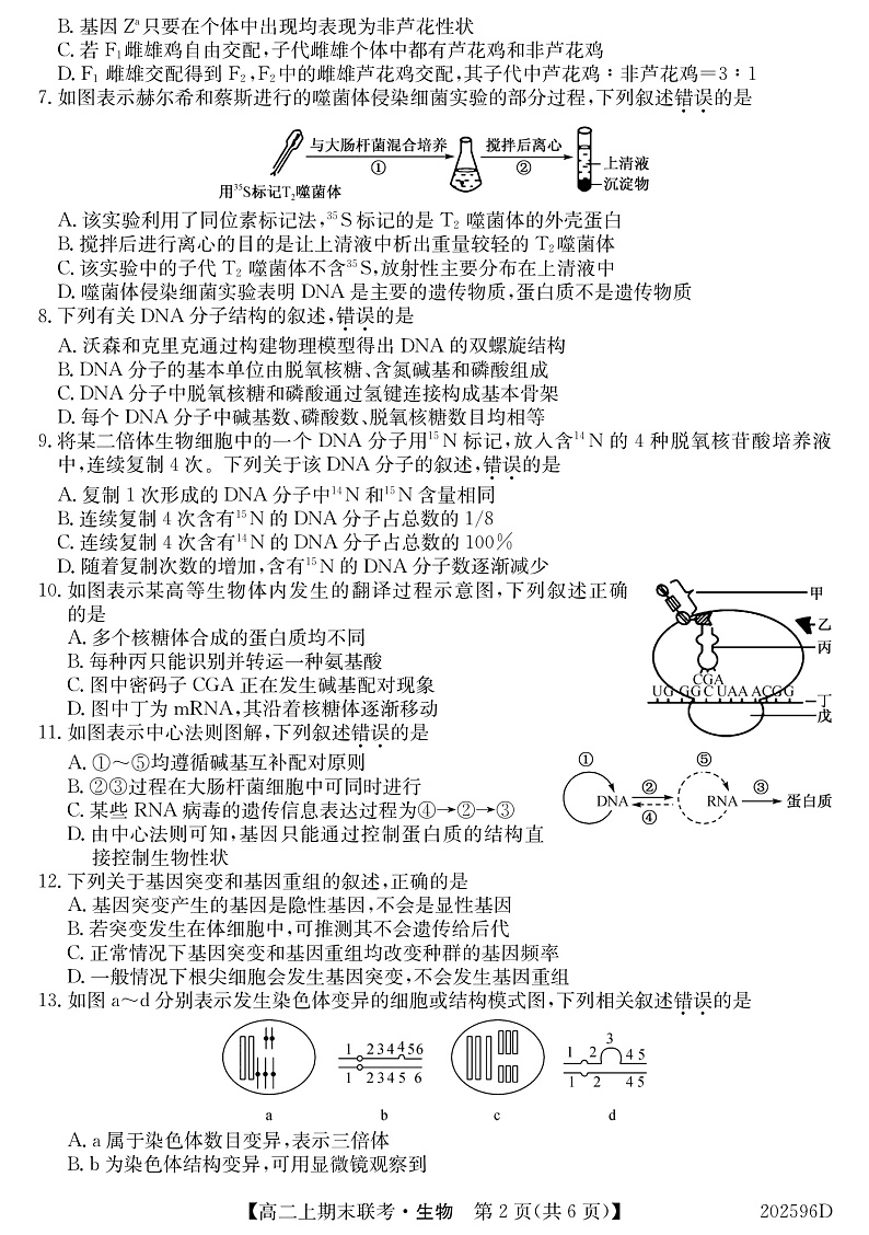 安徽省界首市2019-2020学年高二上学期期末考试生物试题（PDF版）第2页