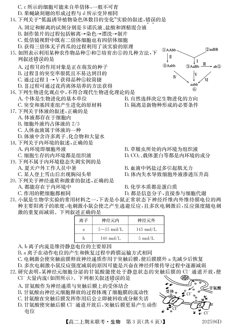 安徽省界首市2019-2020学年高二上学期期末考试生物试题（PDF版）第3页