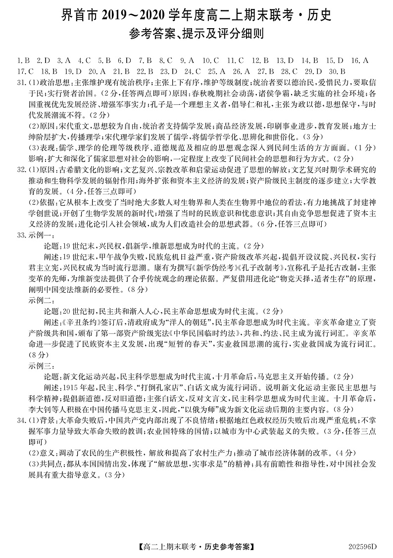 202596D-历史DA第1页