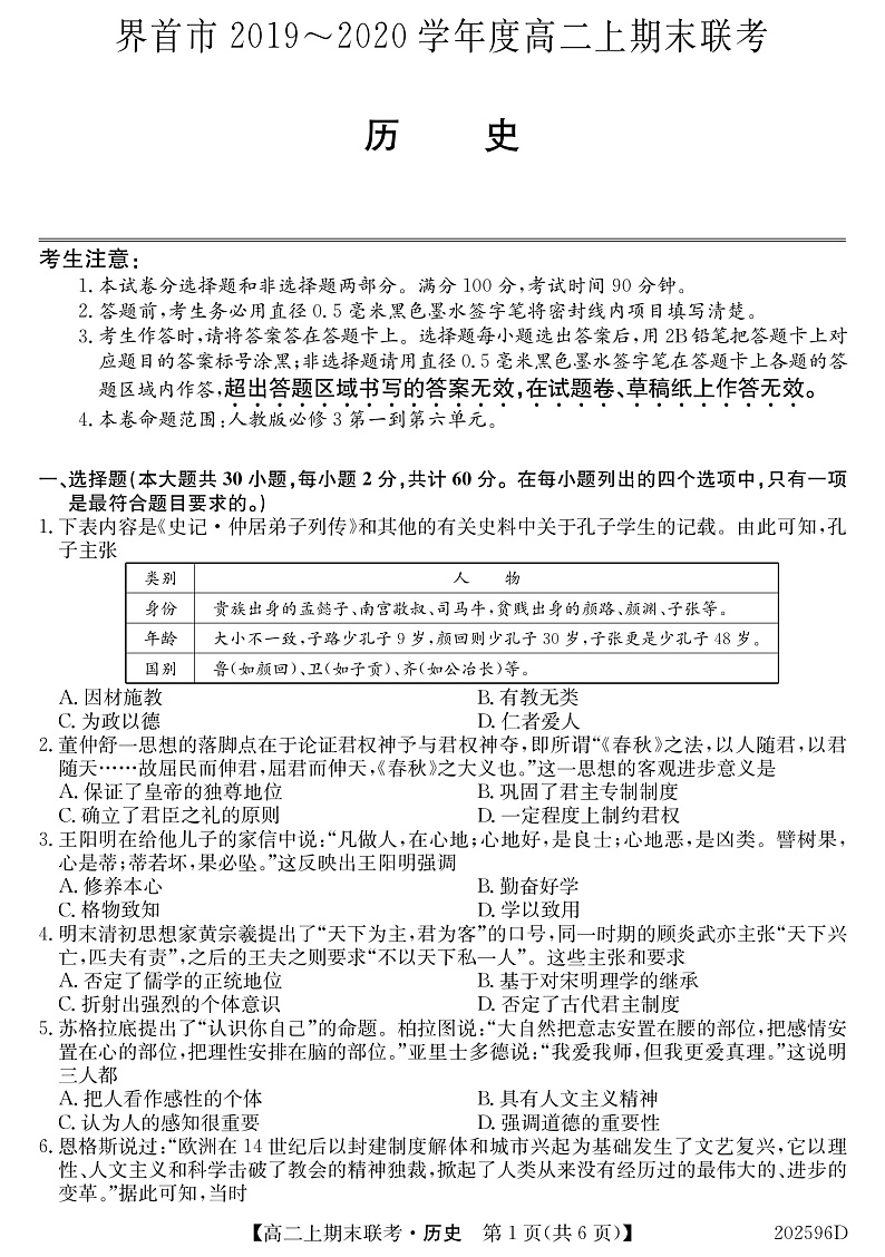 安徽省界首市2019-2020学年高二上学期期末考试历史试题（PDF版）第1页