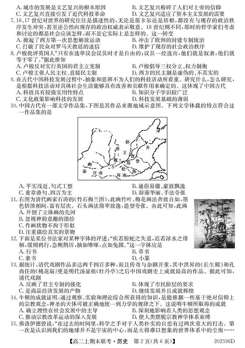 安徽省界首市2019-2020学年高二上学期期末考试历史试题（PDF版）第2页
