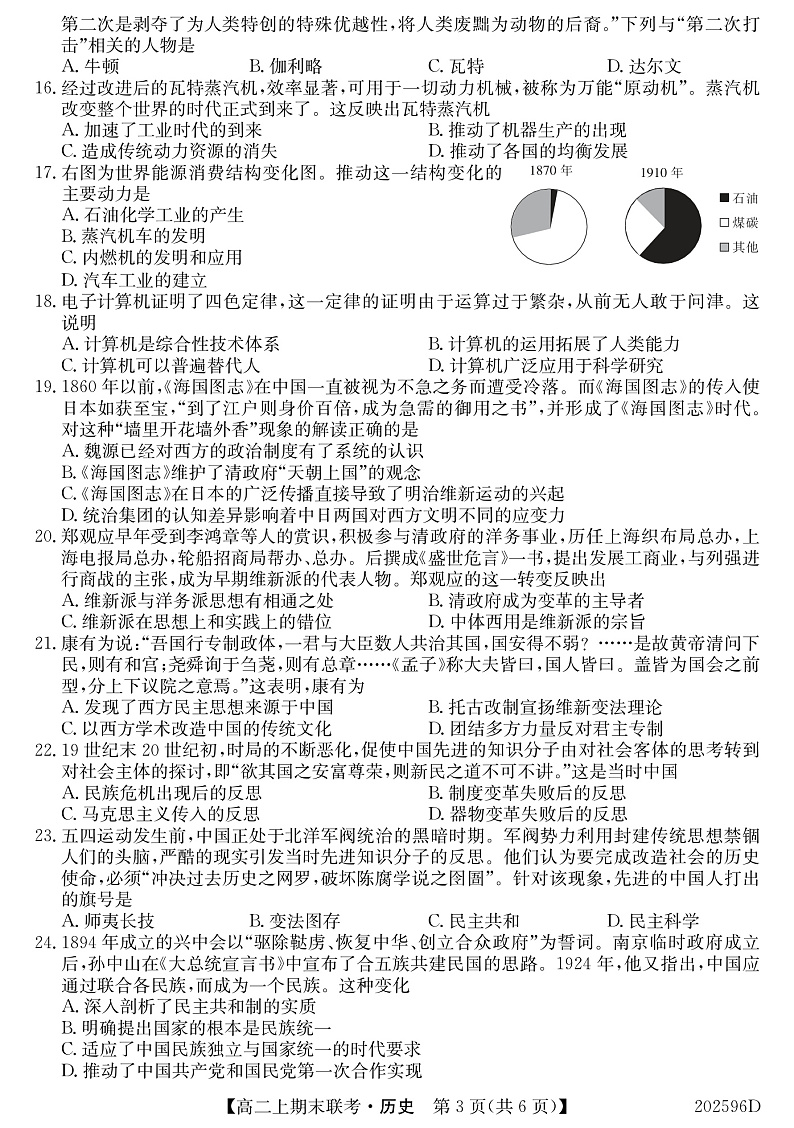 安徽省界首市2019-2020学年高二上学期期末考试历史试题（PDF版）第3页