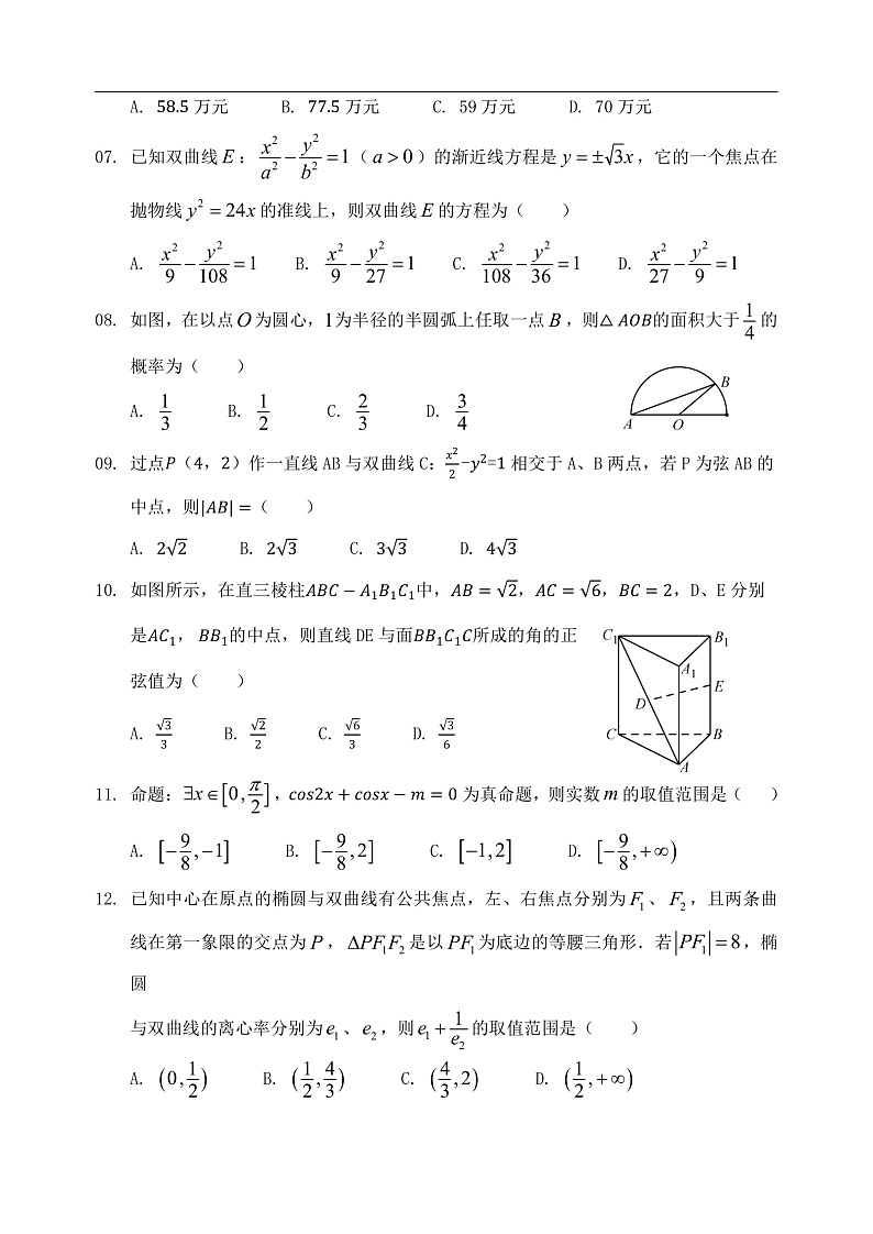 2020安庆二中高二上学期期末考试数学（理）试题含答案02