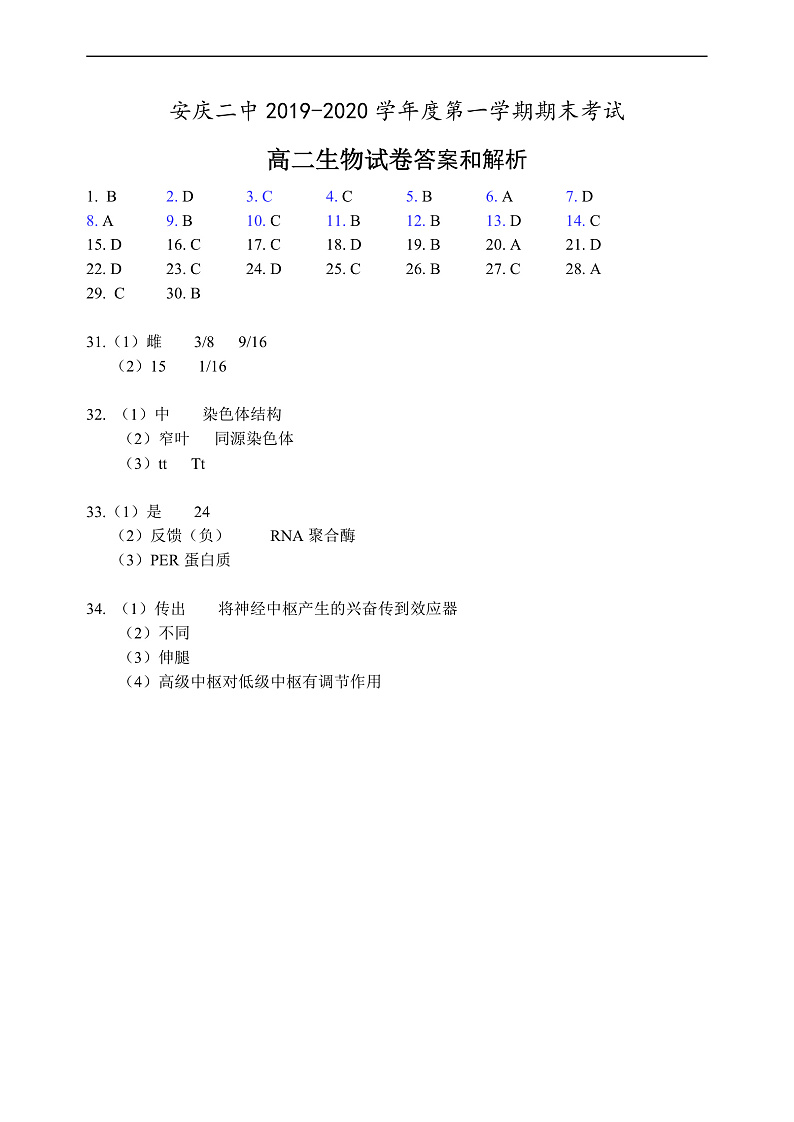 高二生物答案第1页