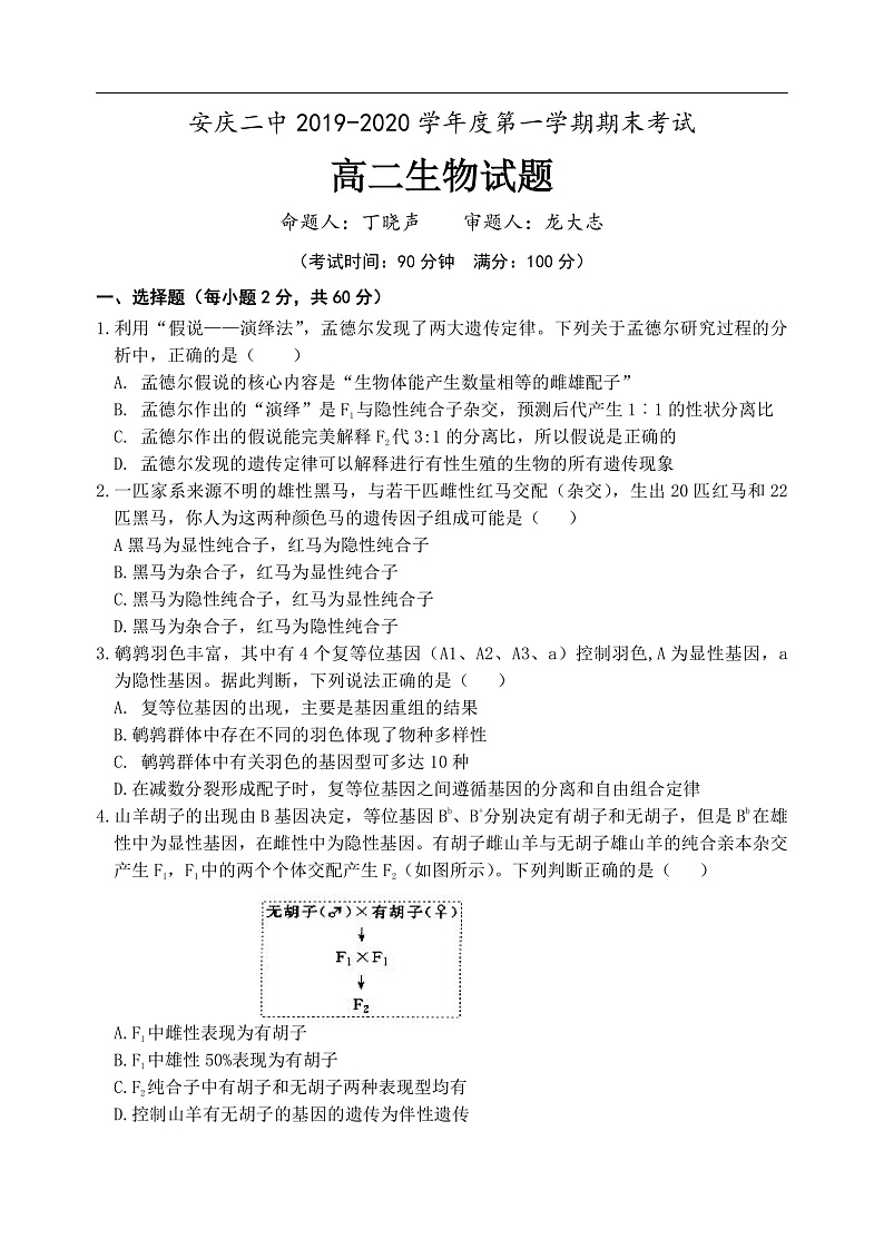高二生物试题 - 副本第1页