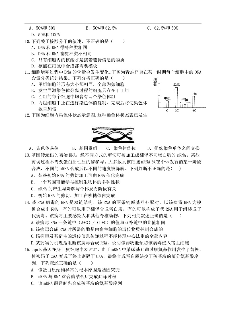 高二生物试题 - 副本第3页
