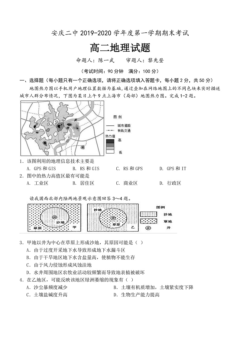 2020安庆二中高二上学期期末考试地理试题含答案01