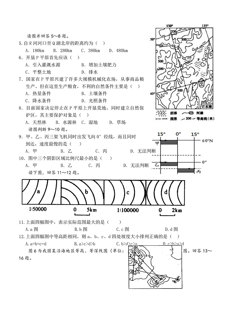 2020安庆二中高二上学期期末考试地理试题含答案02