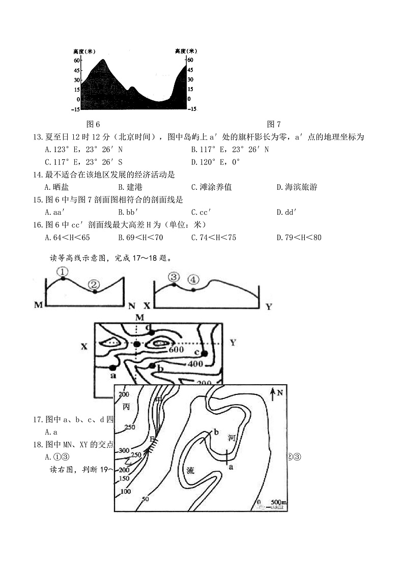 2020安庆二中高二上学期期末考试地理试题含答案03