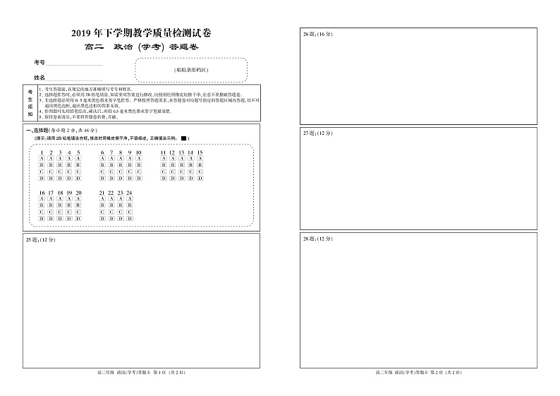 2019岳阳临湘高二下学期期末试卷政治试题（学考）PPDF版含答案01