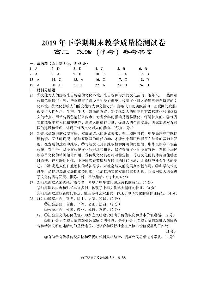 2019岳阳临湘高二下学期期末试卷政治试题（学考）PPDF版含答案01