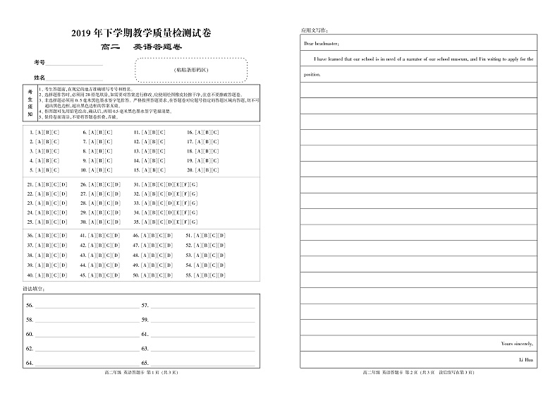 高二 英语 答题卡第1页