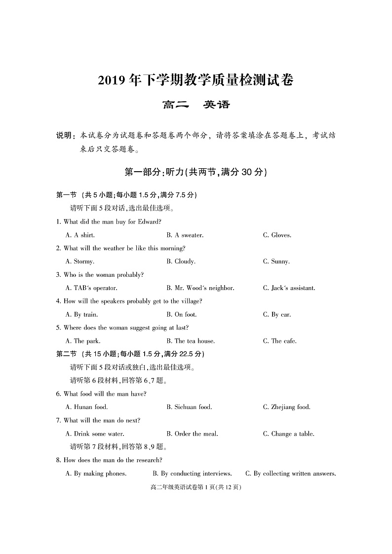 高二 英语第1页