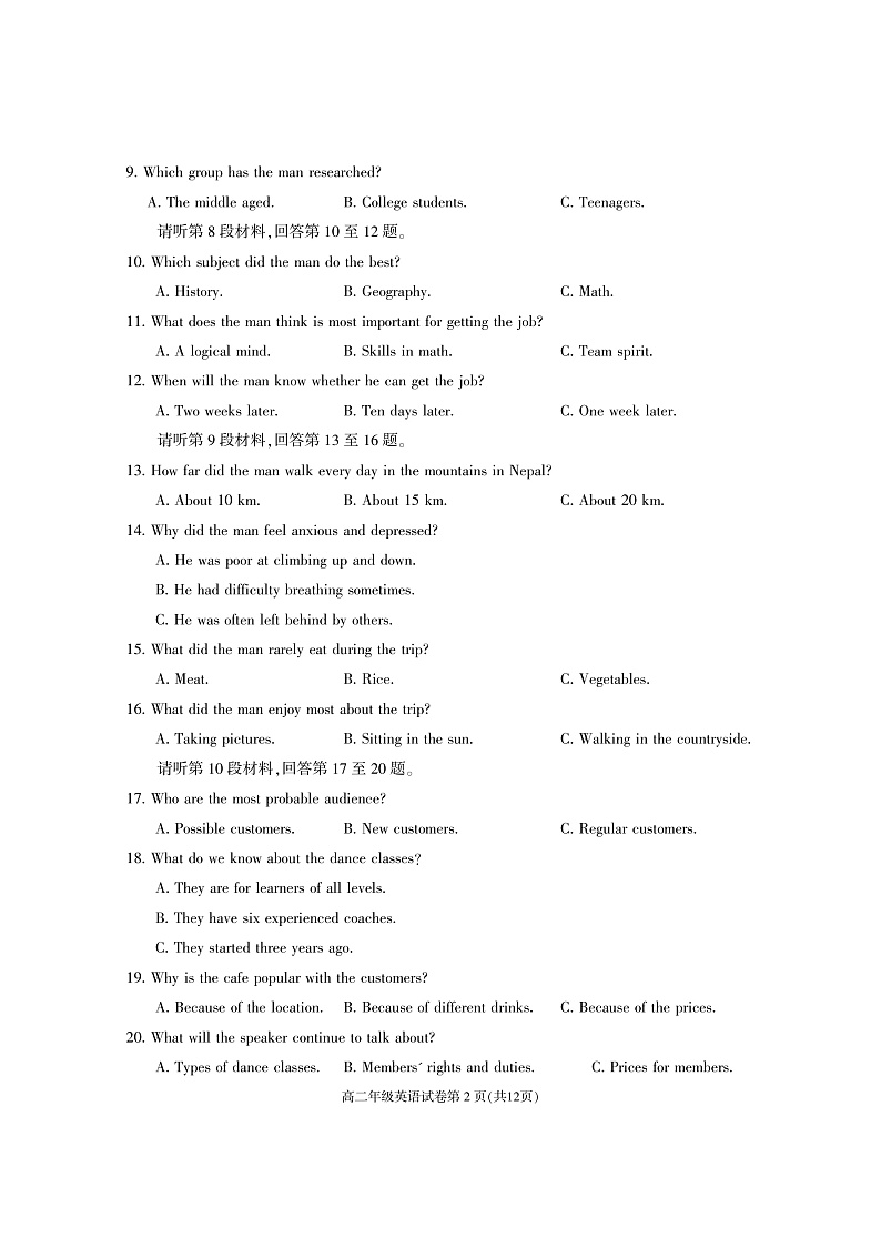 高二 英语第2页