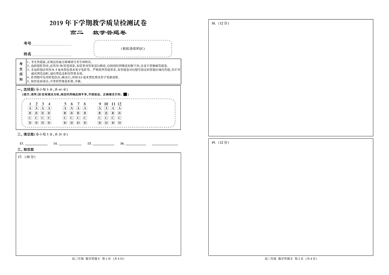 高二 数学 答题卡第1页