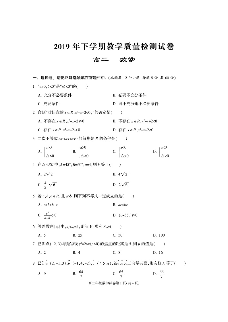 高二 数学第1页