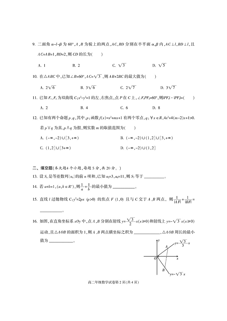 高二 数学第2页