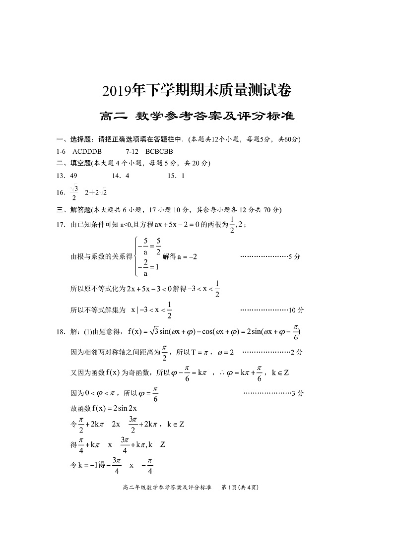 高二数学答案第1页