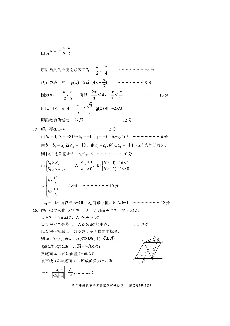 高二数学答案第2页