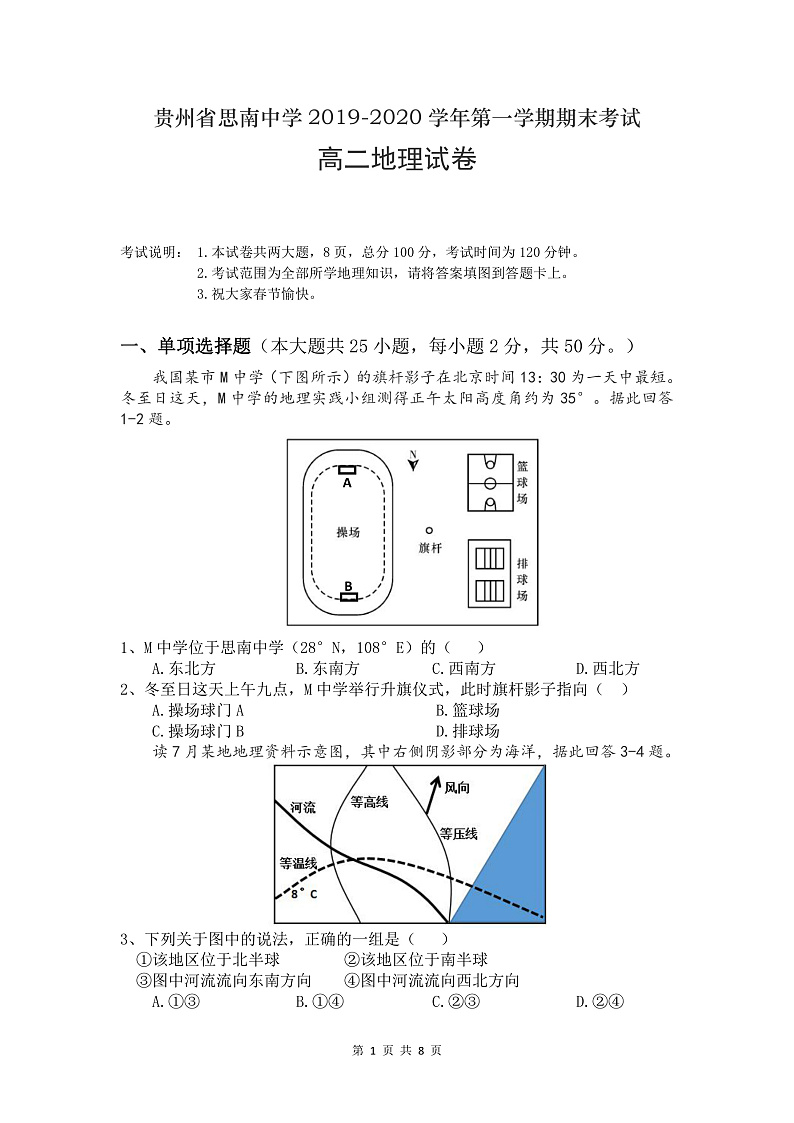 2020贵州省思南中学高二上学期期末考试地理试题PDF版含答案01