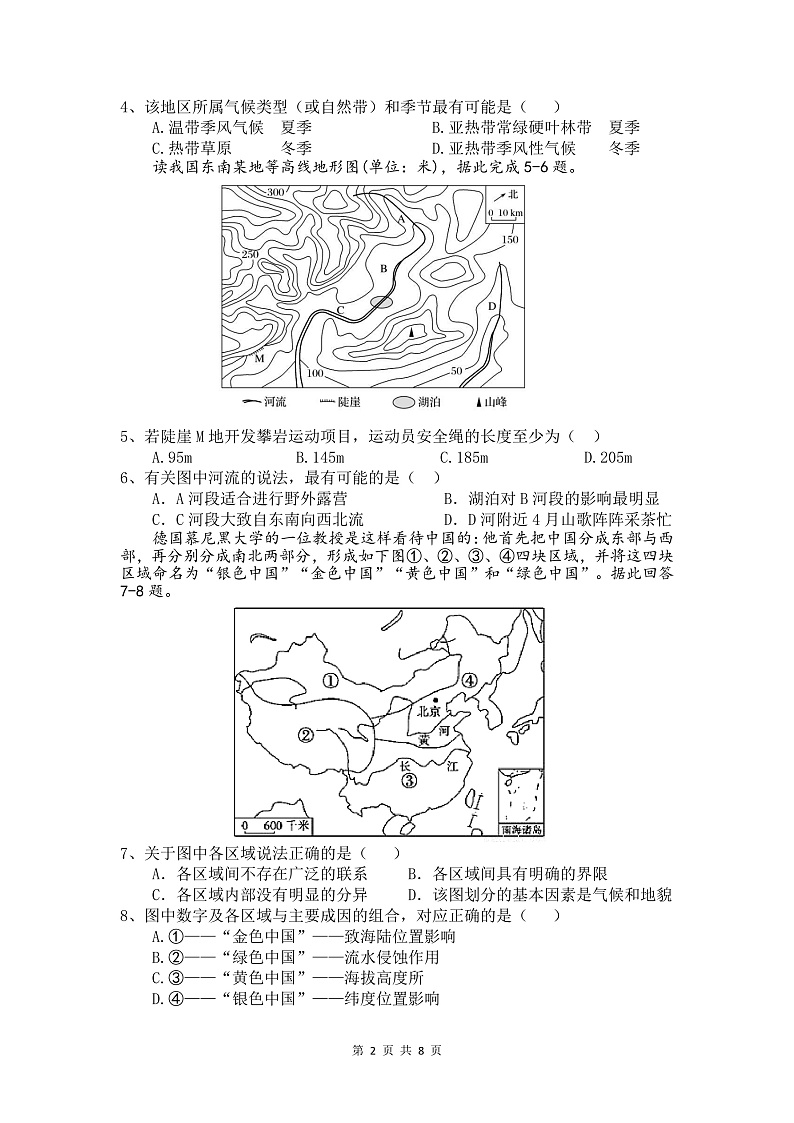 2020贵州省思南中学高二上学期期末考试地理试题PDF版含答案02