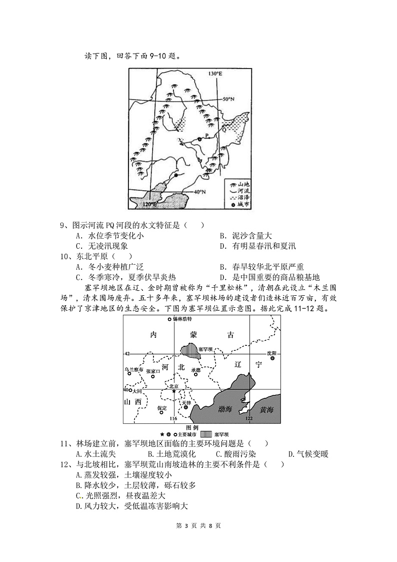 2020贵州省思南中学高二上学期期末考试地理试题PDF版含答案03