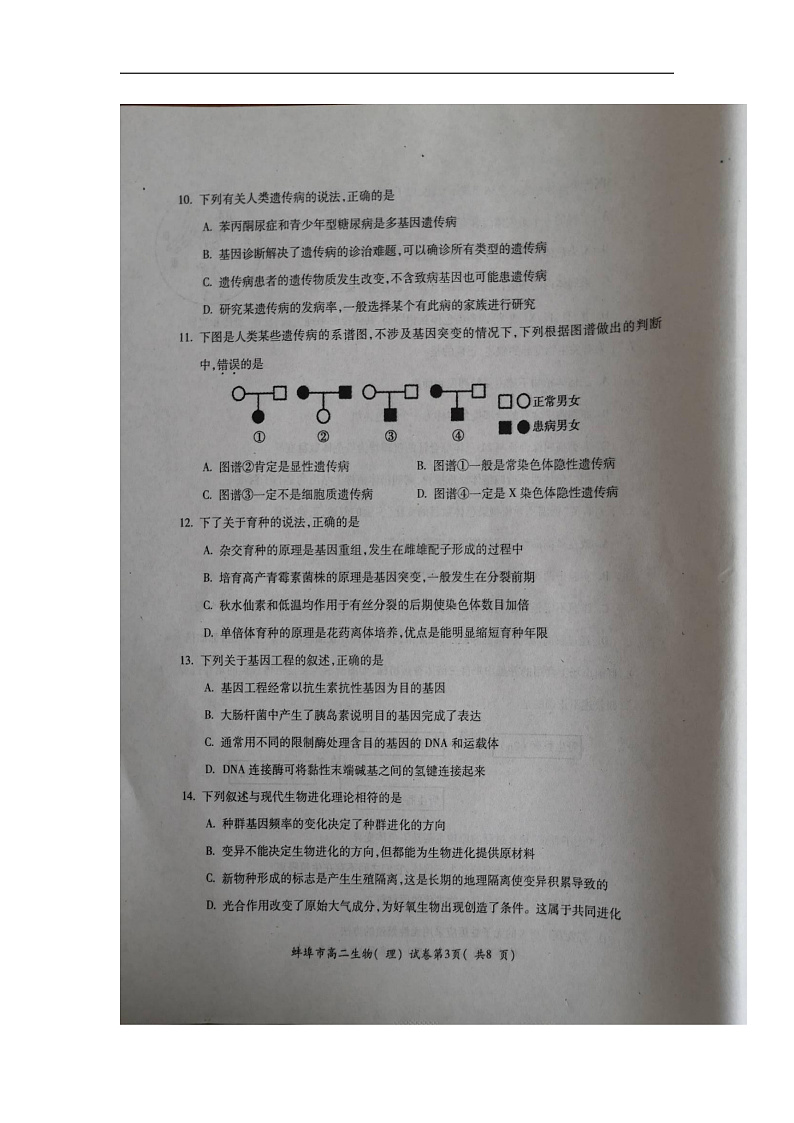 2020蚌埠高二上学期期末考试生物（理）试题扫描版含答案03