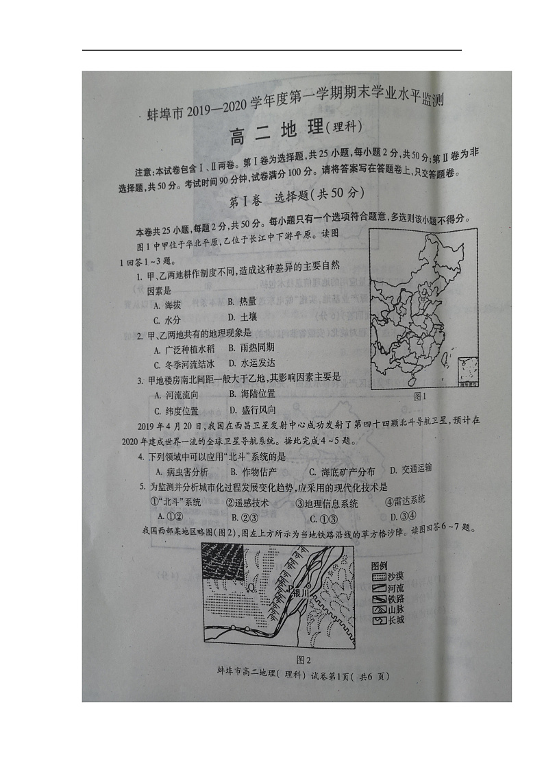 2020蚌埠高二上学期期末考试地理（理）试题扫描版含答案01