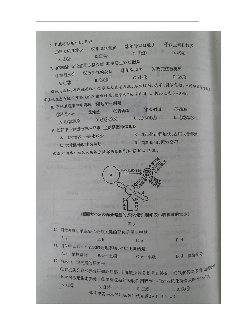 2020蚌埠高二上学期期末考试地理（理）试题扫描版含答案02