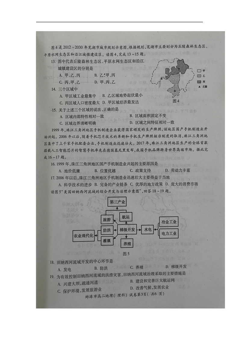 2020蚌埠高二上学期期末考试地理（理）试题扫描版含答案03