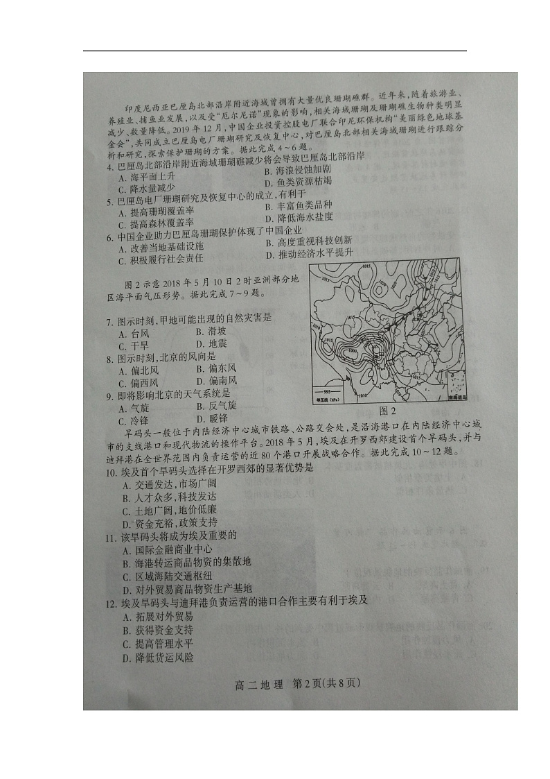 2020石家庄高二上学期期末考试地理试题扫描版含答案02