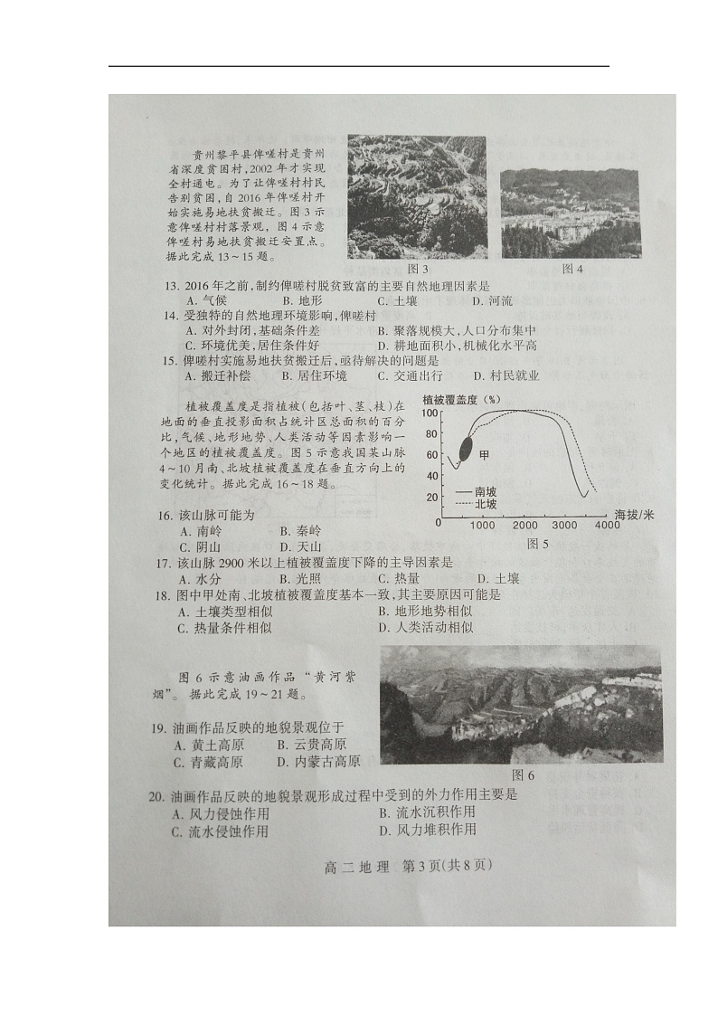 2020石家庄高二上学期期末考试地理试题扫描版含答案03