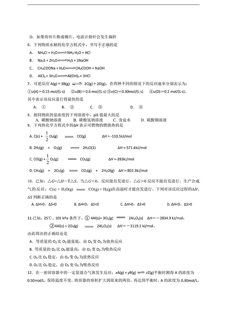 四川省攀枝花市2019-2020学年高二上学期普通高中教学质量监测化学试题 Word版含答案第2页