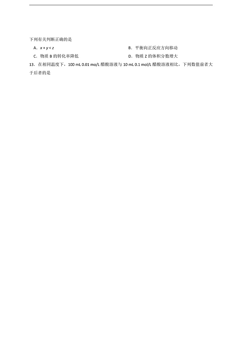 四川省攀枝花市2019-2020学年高二上学期普通高中教学质量监测化学试题 Word版含答案第3页