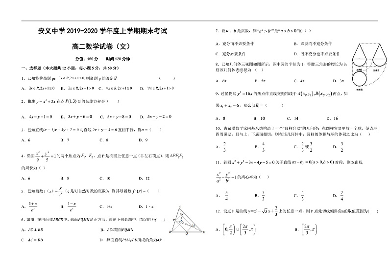 2020南昌安义中学高二上学期期末考试数学（文）试题含答案01