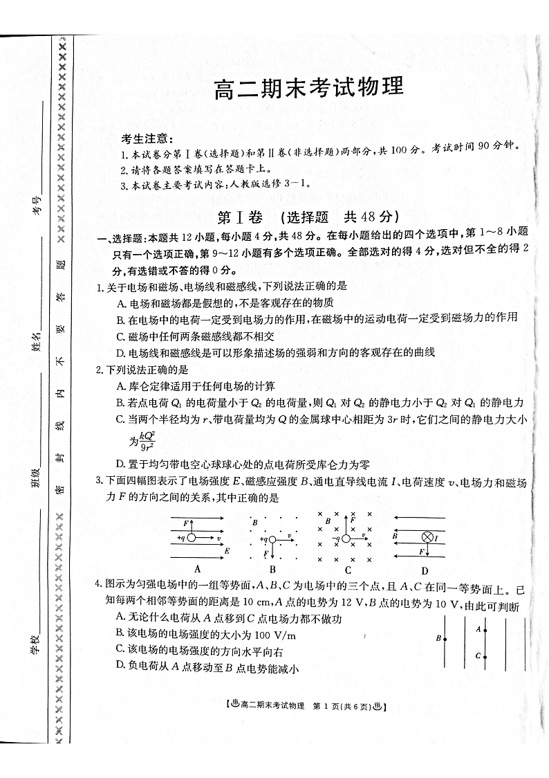 2020酒泉高二上学期期末考试物理试题PDF版含答案01