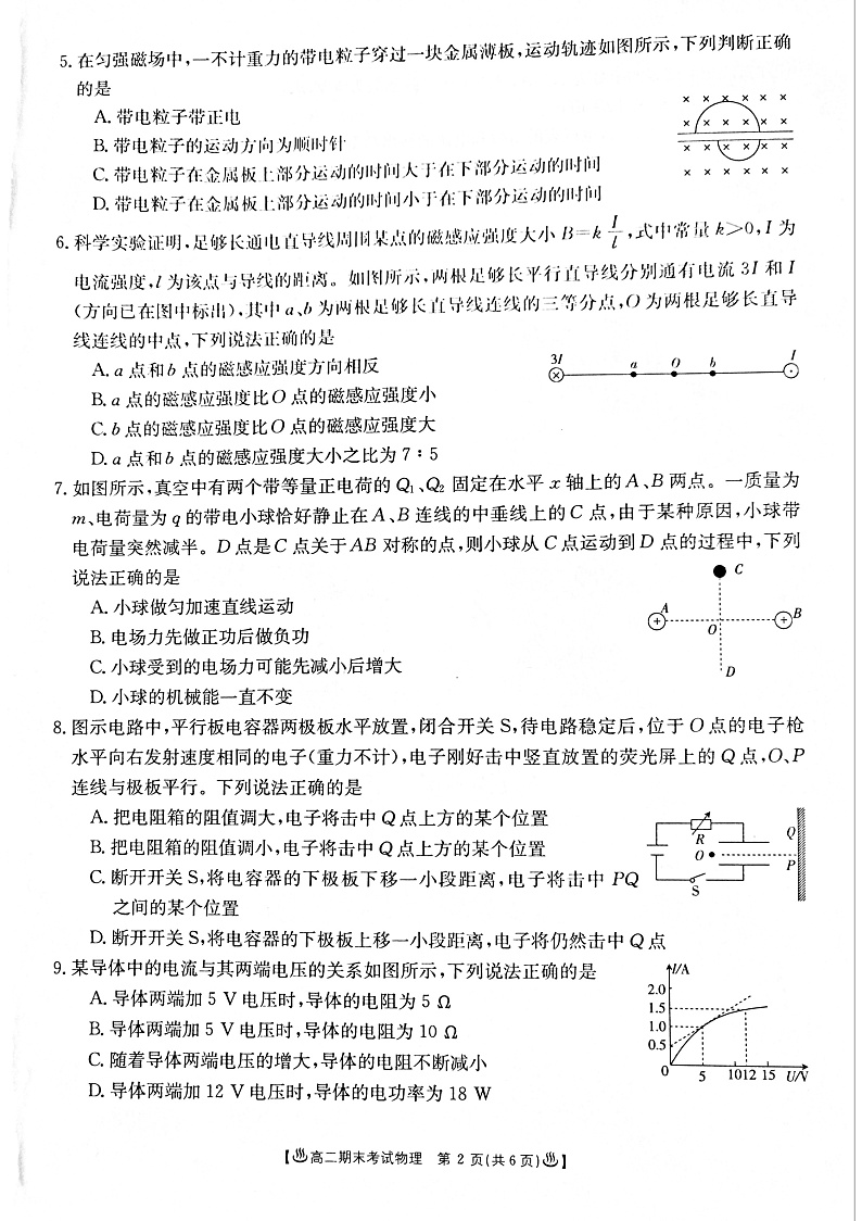 2020酒泉高二上学期期末考试物理试题PDF版含答案02