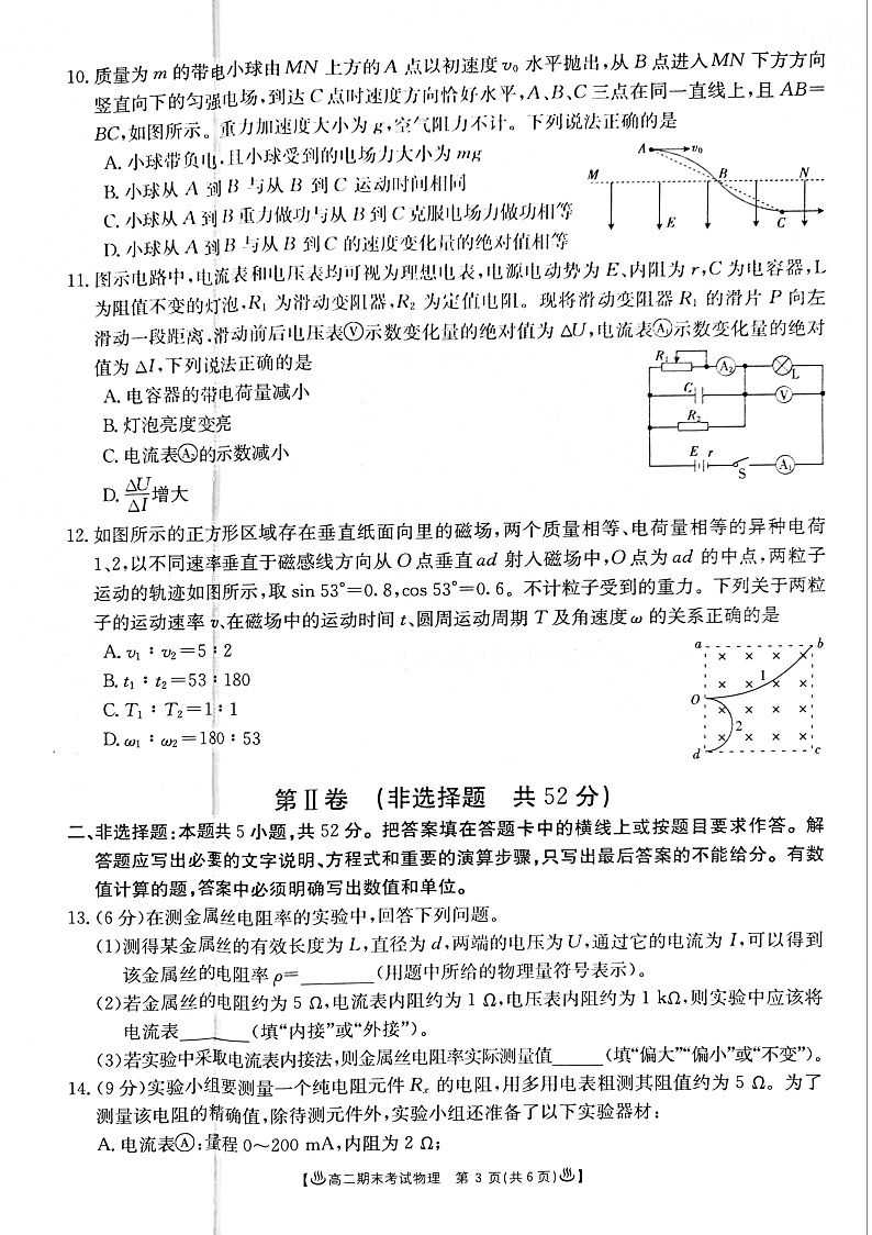 2020酒泉高二上学期期末考试物理试题PDF版含答案03