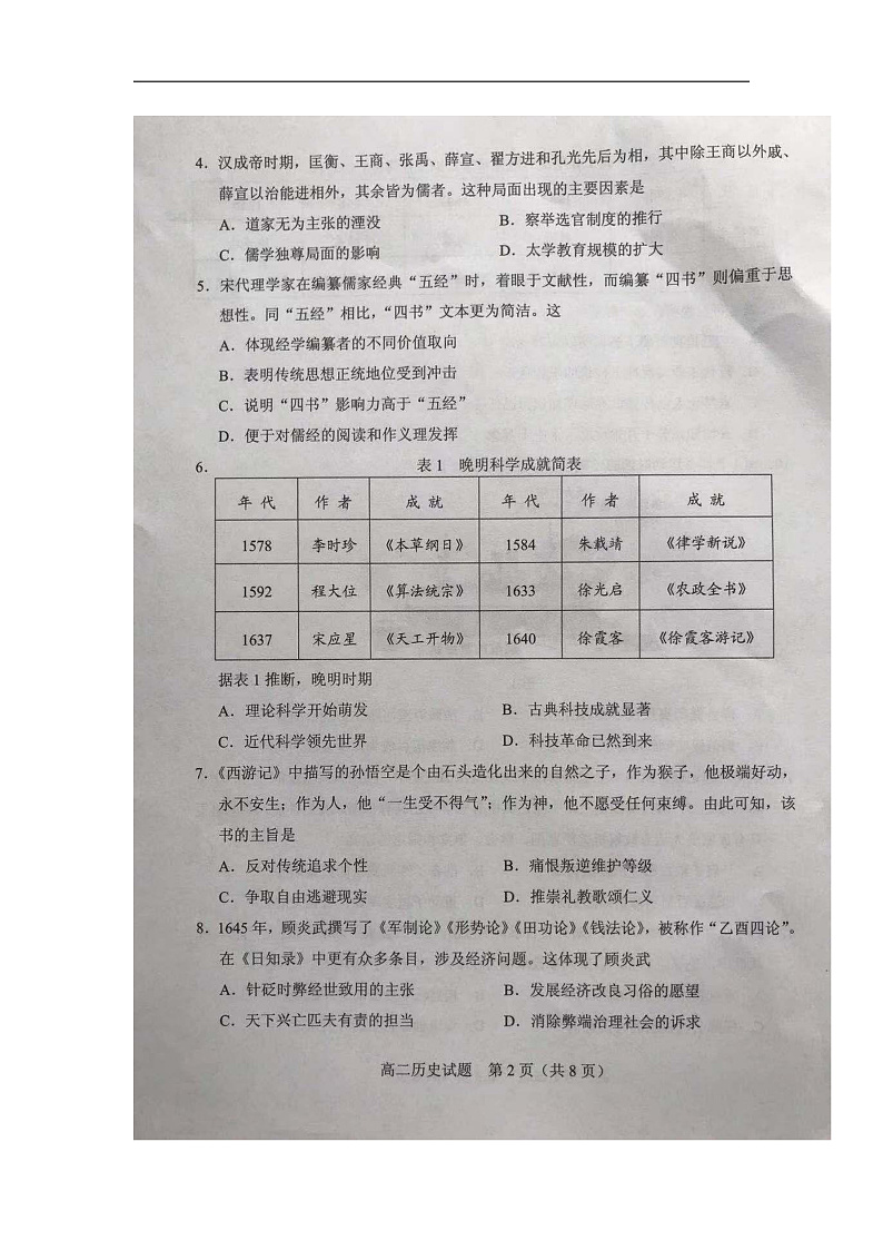 福建省南平市2019-2020学年高二上学期期末考试历史试题（图片版）第2页