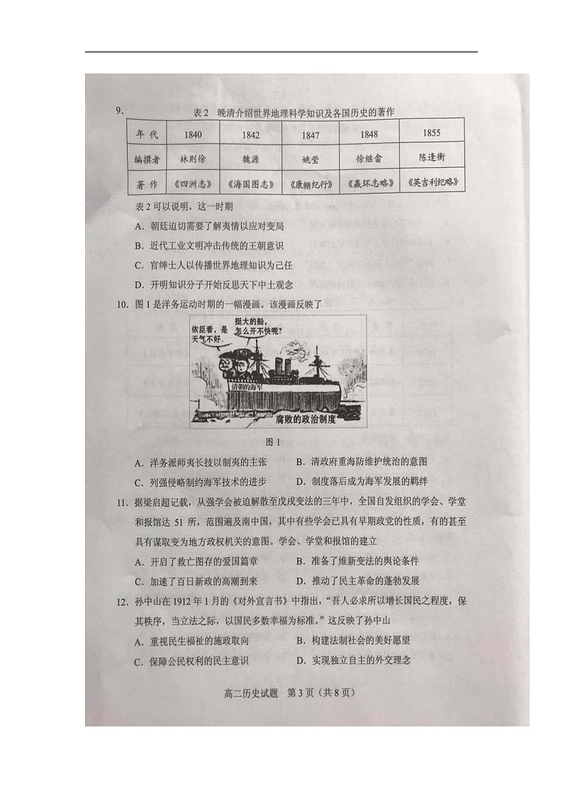 福建省南平市2019-2020学年高二上学期期末考试历史试题（图片版）第3页