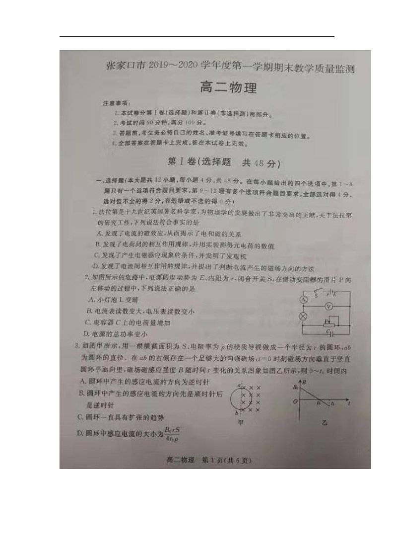 2020张家口高二上学期期末考试物理试题扫描版含答案01