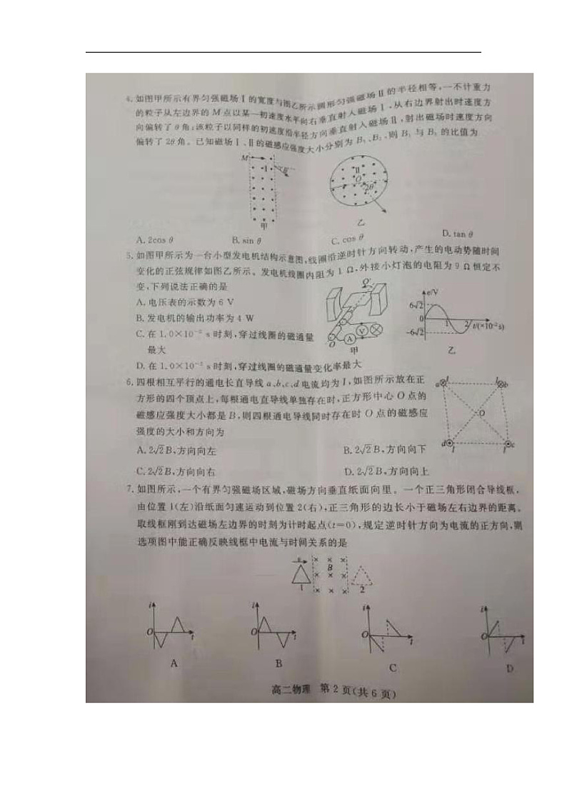 2020张家口高二上学期期末考试物理试题扫描版含答案02