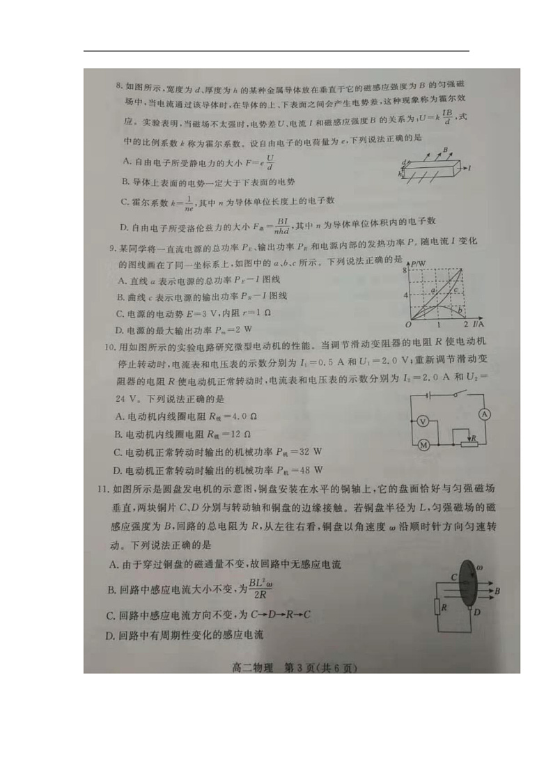 2020张家口高二上学期期末考试物理试题扫描版含答案03