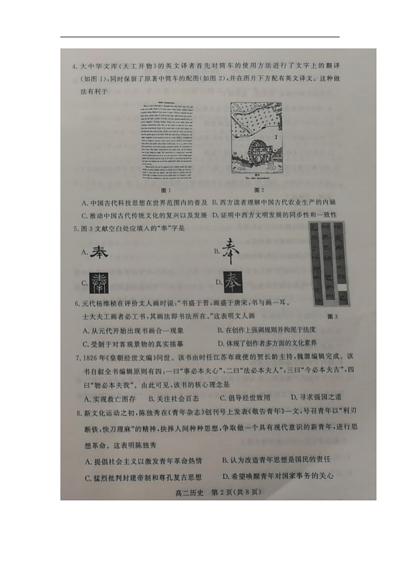 2020张家口高二上学期期末考试历史试题扫描版含答案02