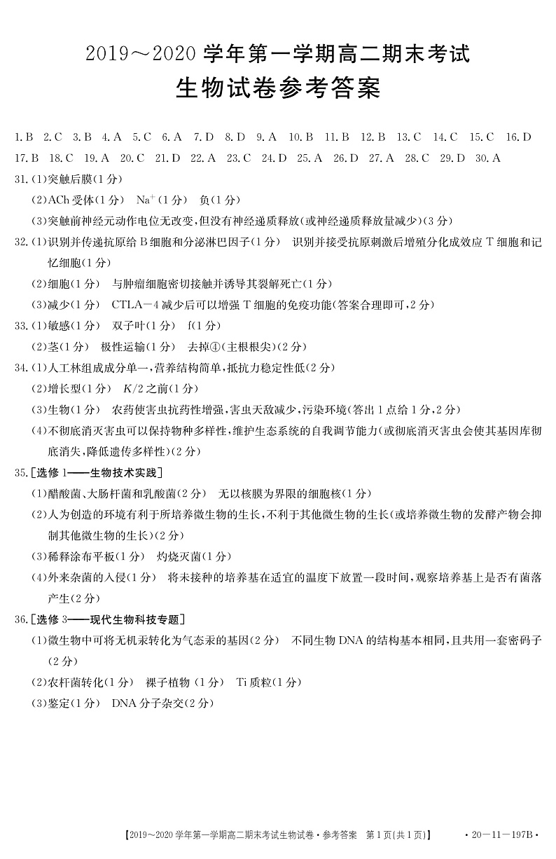 2020邯郸高二上学期期末考试生物试题扫描版含答案01