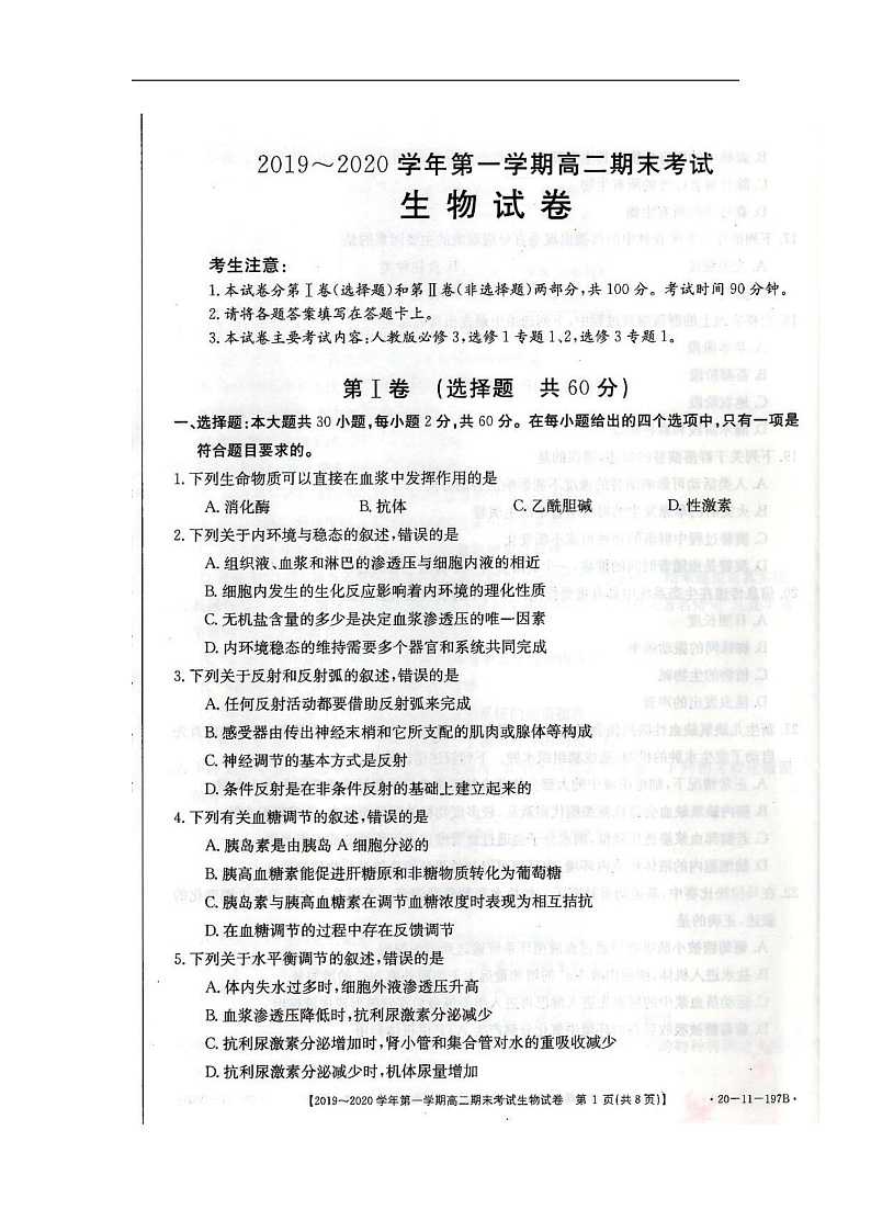 2020邯郸高二上学期期末考试生物试题扫描版含答案01