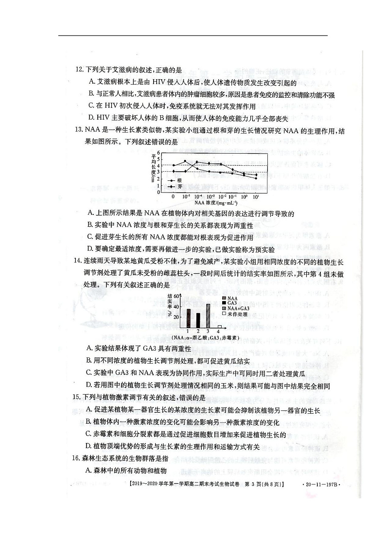 2020邯郸高二上学期期末考试生物试题扫描版含答案03