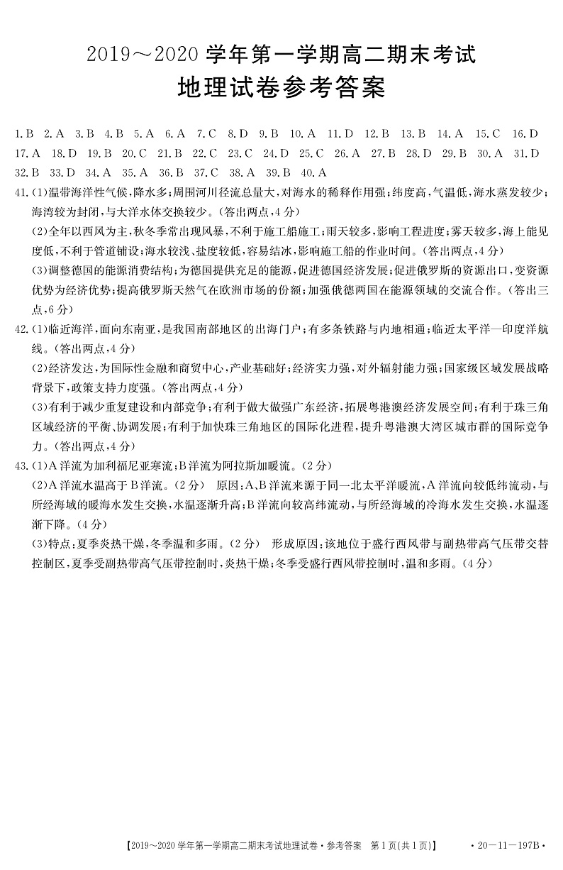 2020邯郸高二上学期期末考试地理试题扫描版含答案01